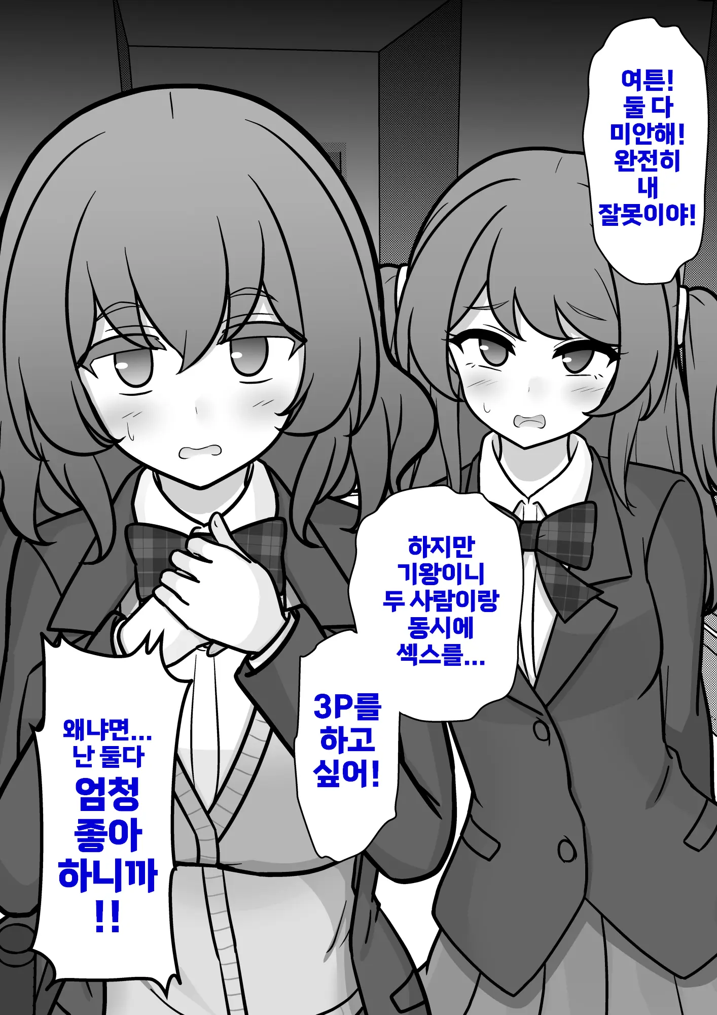 Danjoi 1:39 No Heikou Sekai Wa Omoi No Hoka Futsuu Ijou Hen | 남녀비 1:39의 평행세계는 의외로 평범 -이상편- Part 1
